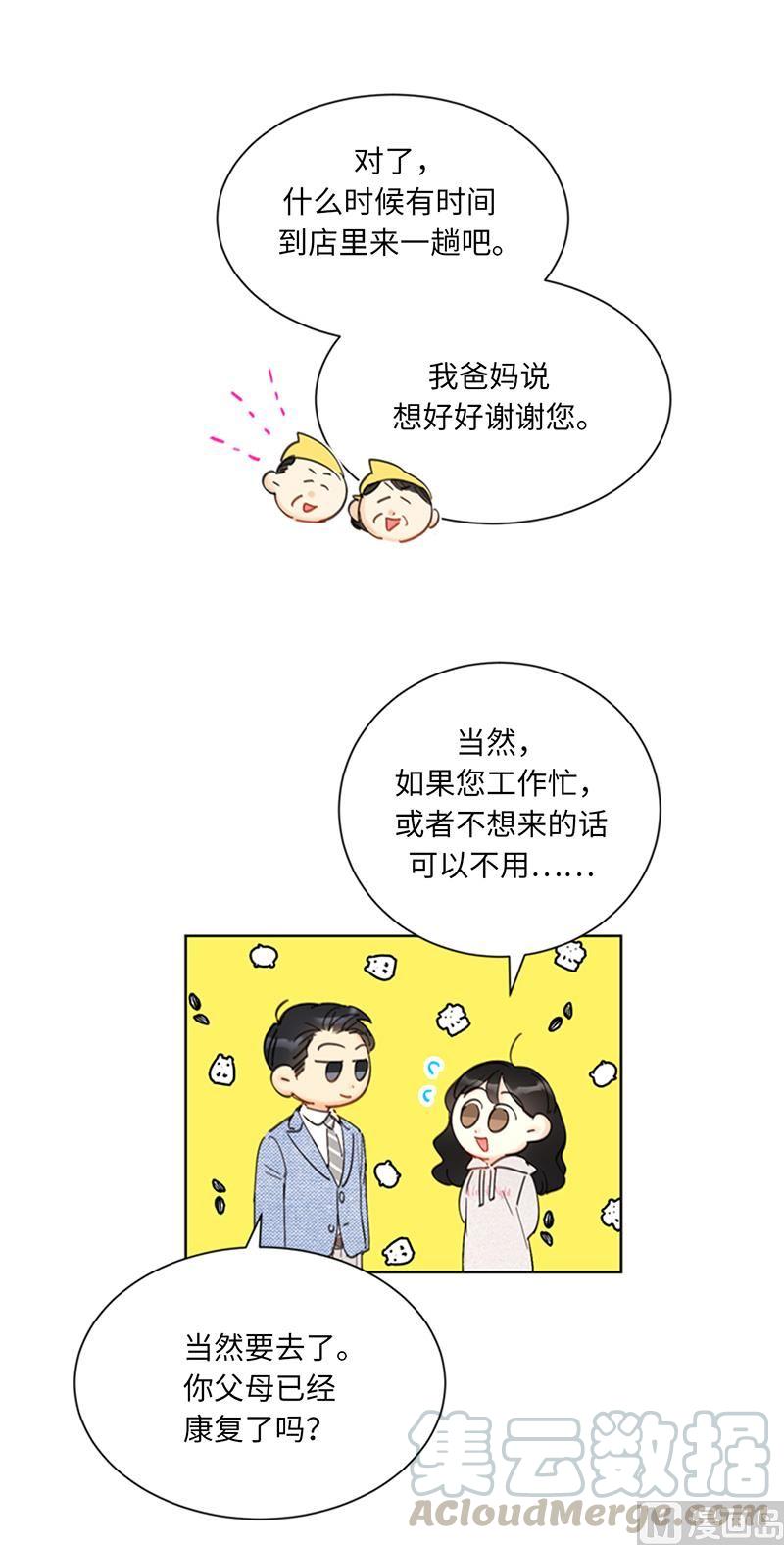 我和总裁相了个亲 - 89.不同世界的人 - 第21张图