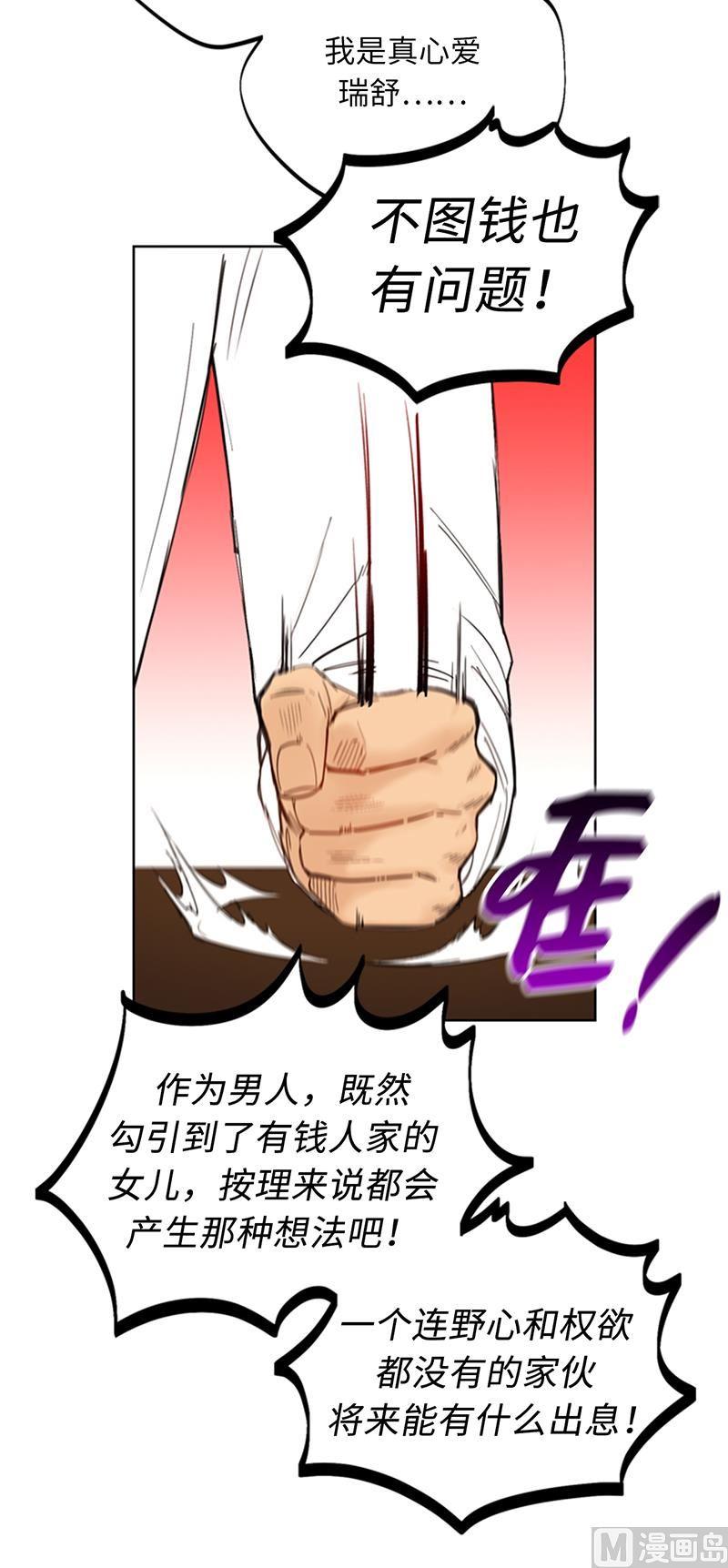 我和总裁相了个亲 - 89.不同世界的人 - 第12张图