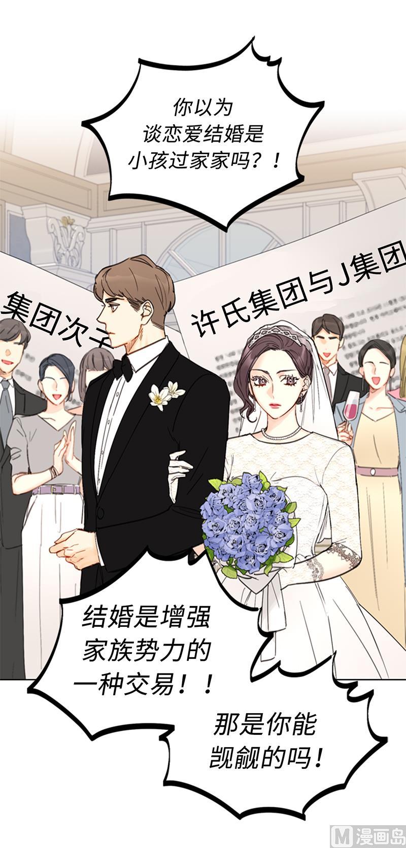 我和总裁相了个亲 - 89.不同世界的人 - 第8张图