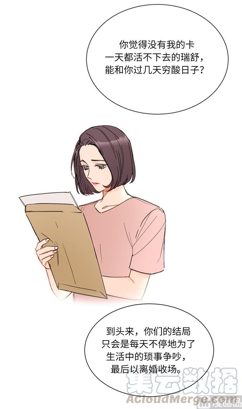 我和总裁相了个亲 - 89.不同世界的人 - 第15张图