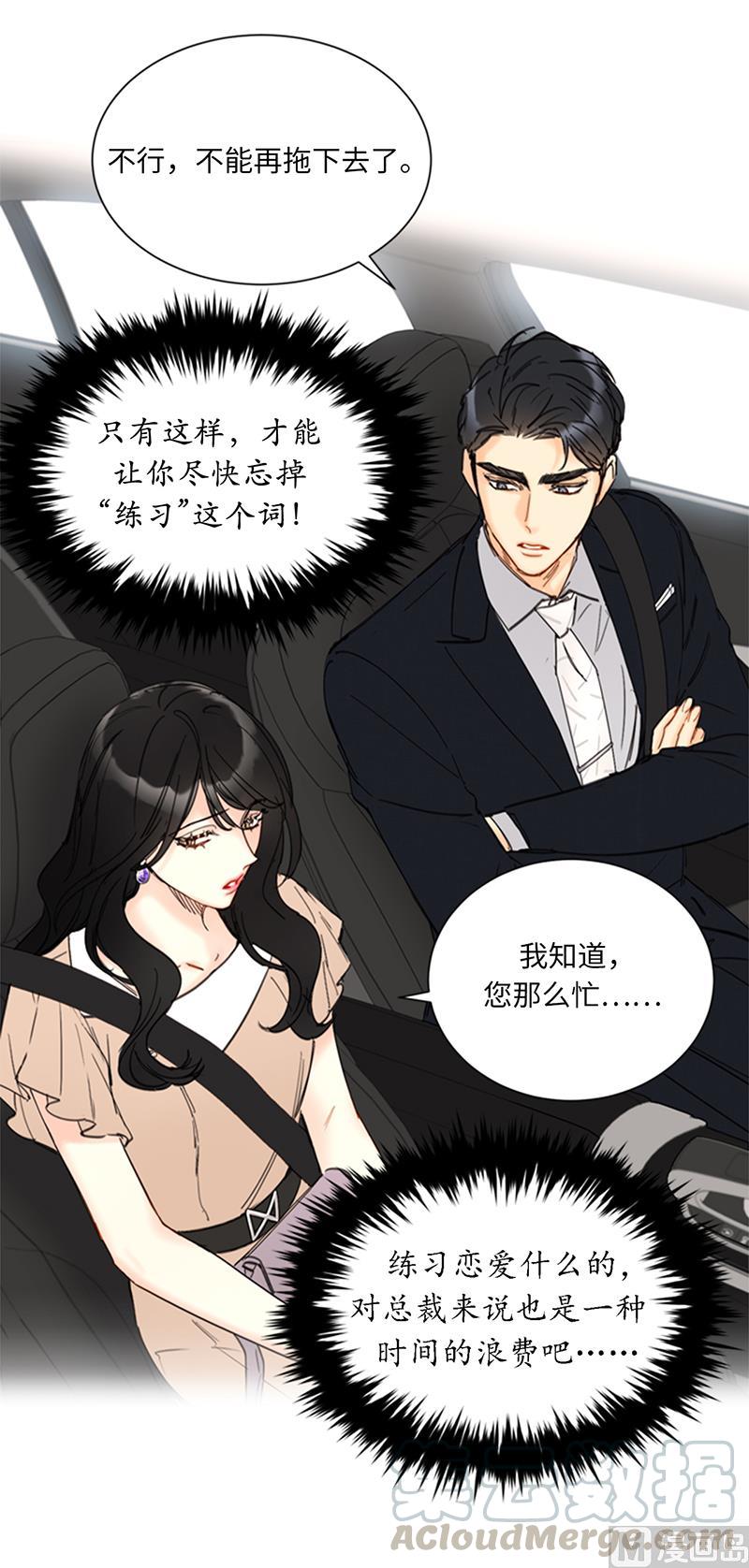 我和总裁相了个亲 - 90.你得叫我的名字 - 第15张图