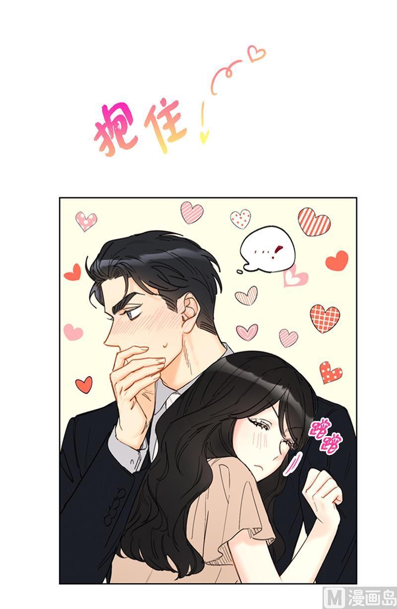 我和总裁相了个亲 - 90.你得叫我的名字 - 第32张图