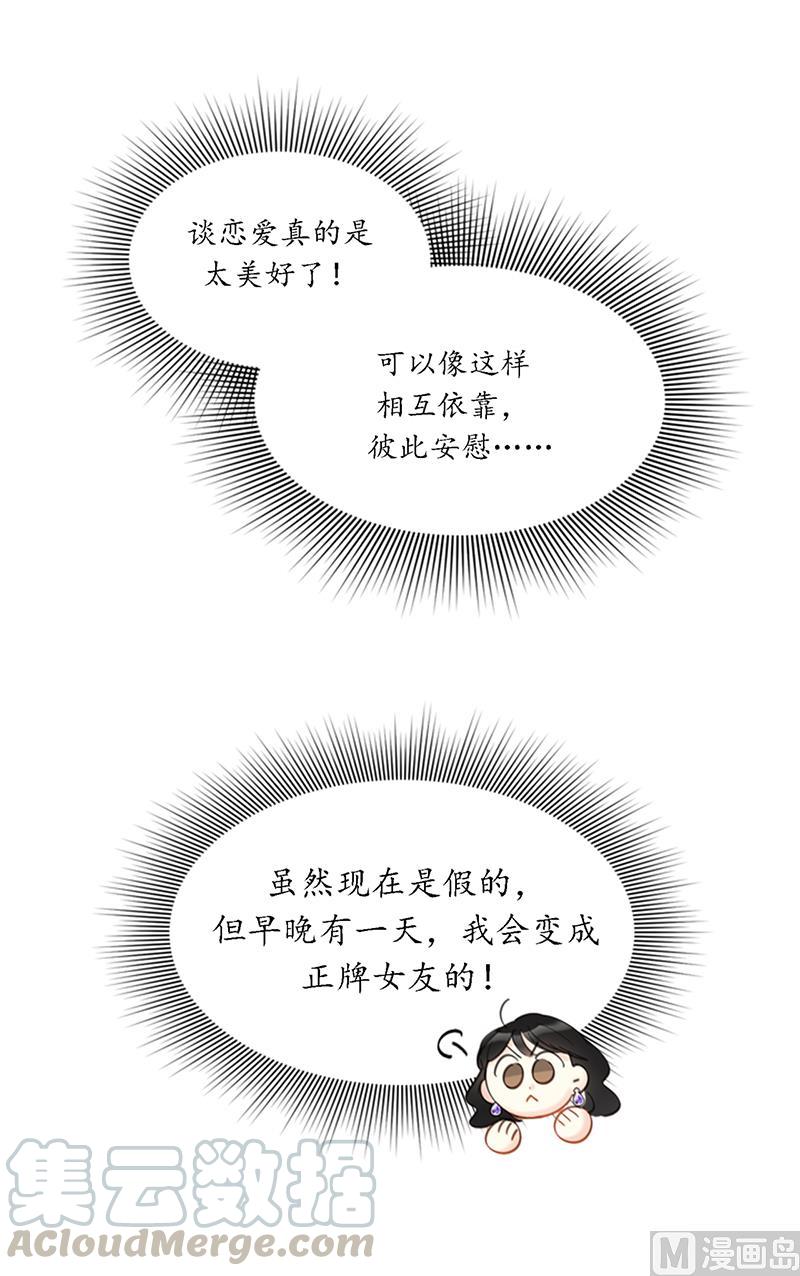 我和总裁相了个亲 - 90.你得叫我的名字 - 第33张图