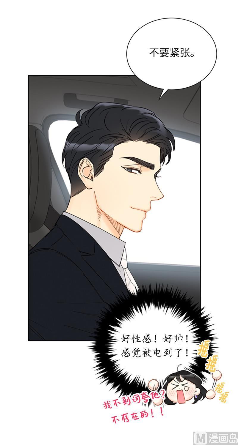 我和总裁相了个亲 - 90.你得叫我的名字 - 第6张图