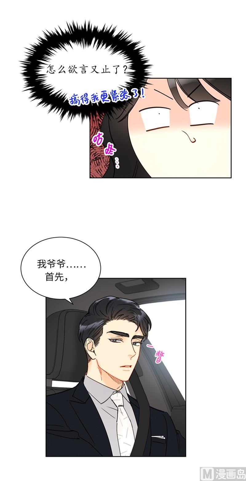 我和总裁相了个亲 - 90.你得叫我的名字 - 第4张图