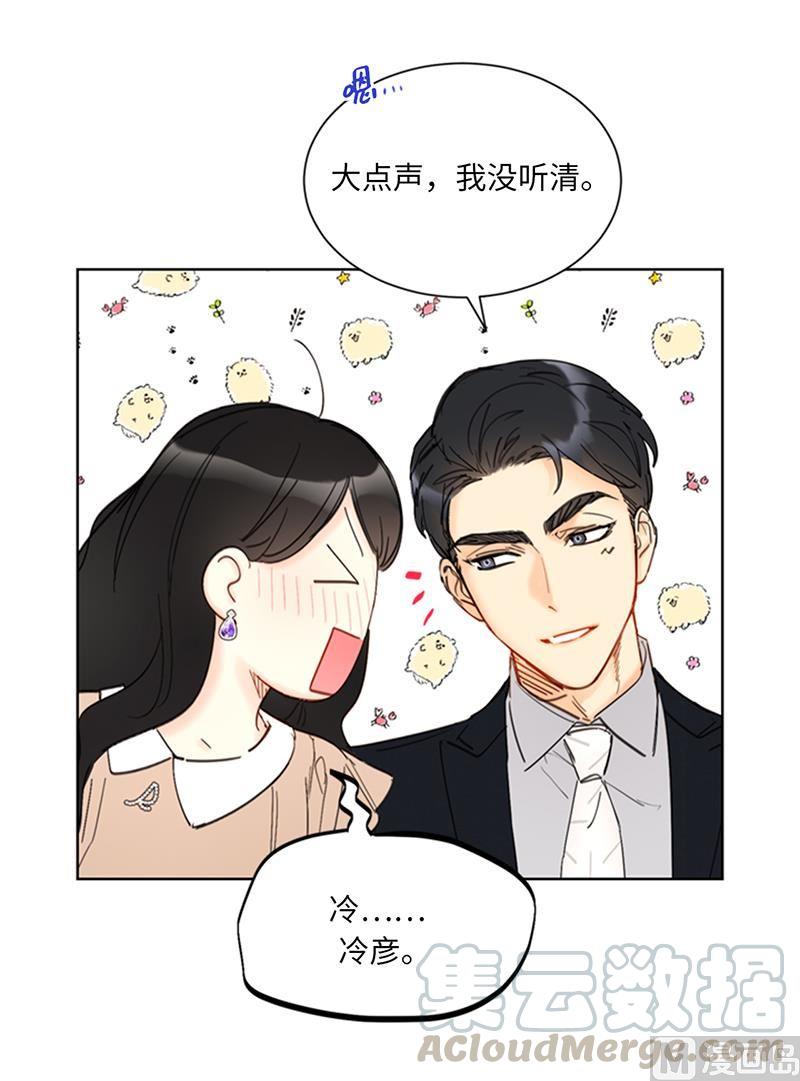 我和总裁相了个亲 - 90.你得叫我的名字 - 第21张图