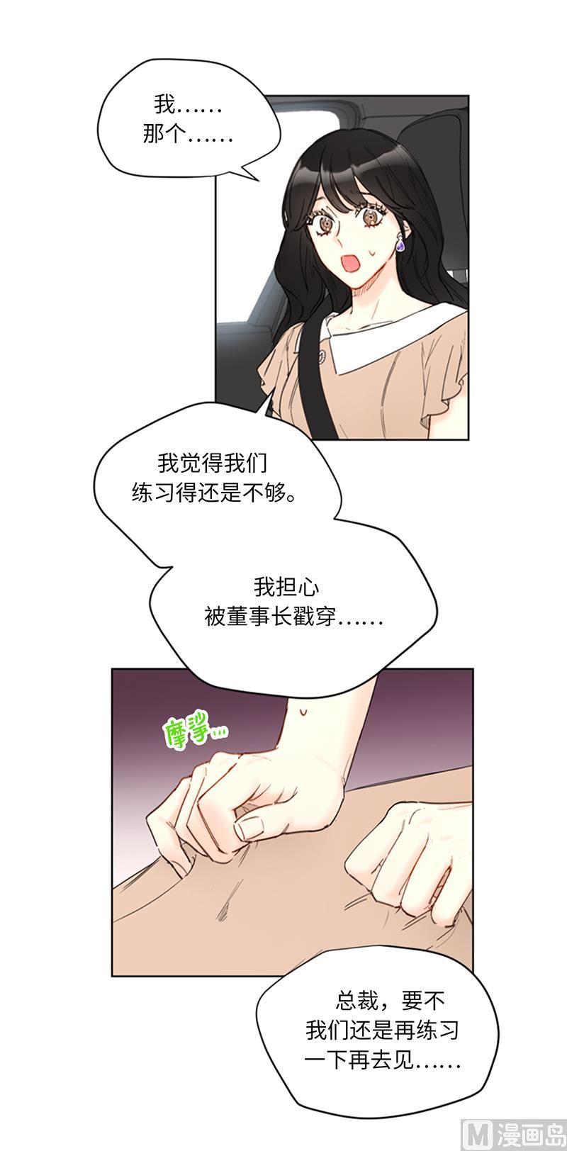 我和总裁相了个亲 - 90.你得叫我的名字 - 第14张图