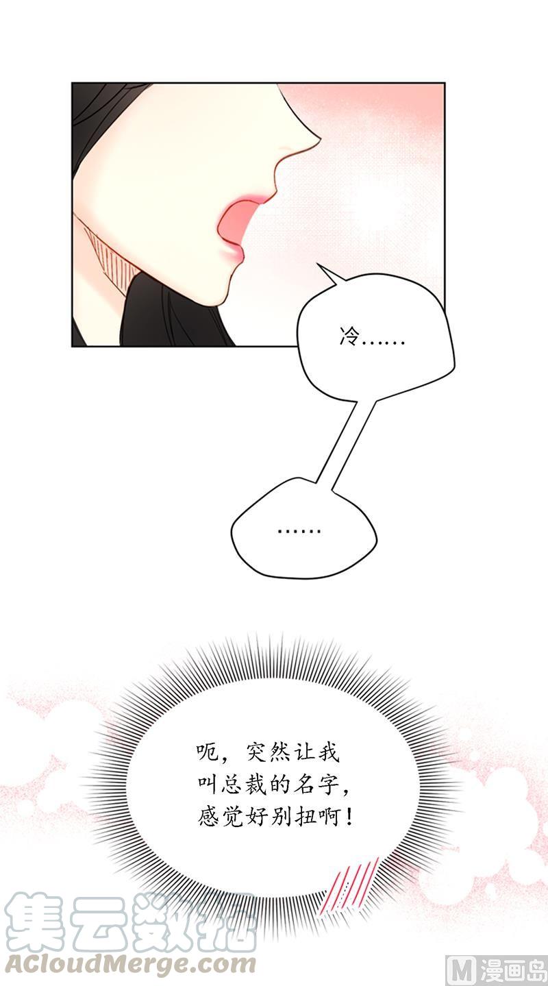 我和总裁相了个亲 - 90.你得叫我的名字 - 第19张图