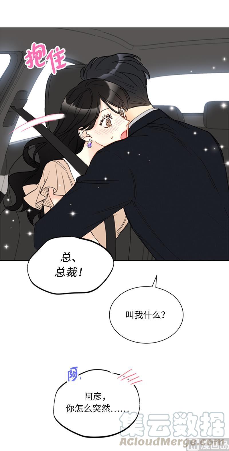 我和总裁相了个亲 - 90.你得叫我的名字 - 第25张图