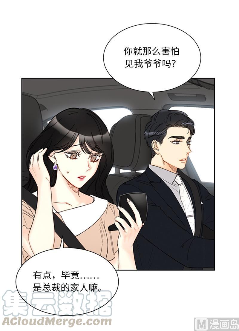 我和总裁相了个亲 - 90.你得叫我的名字 - 第7张图