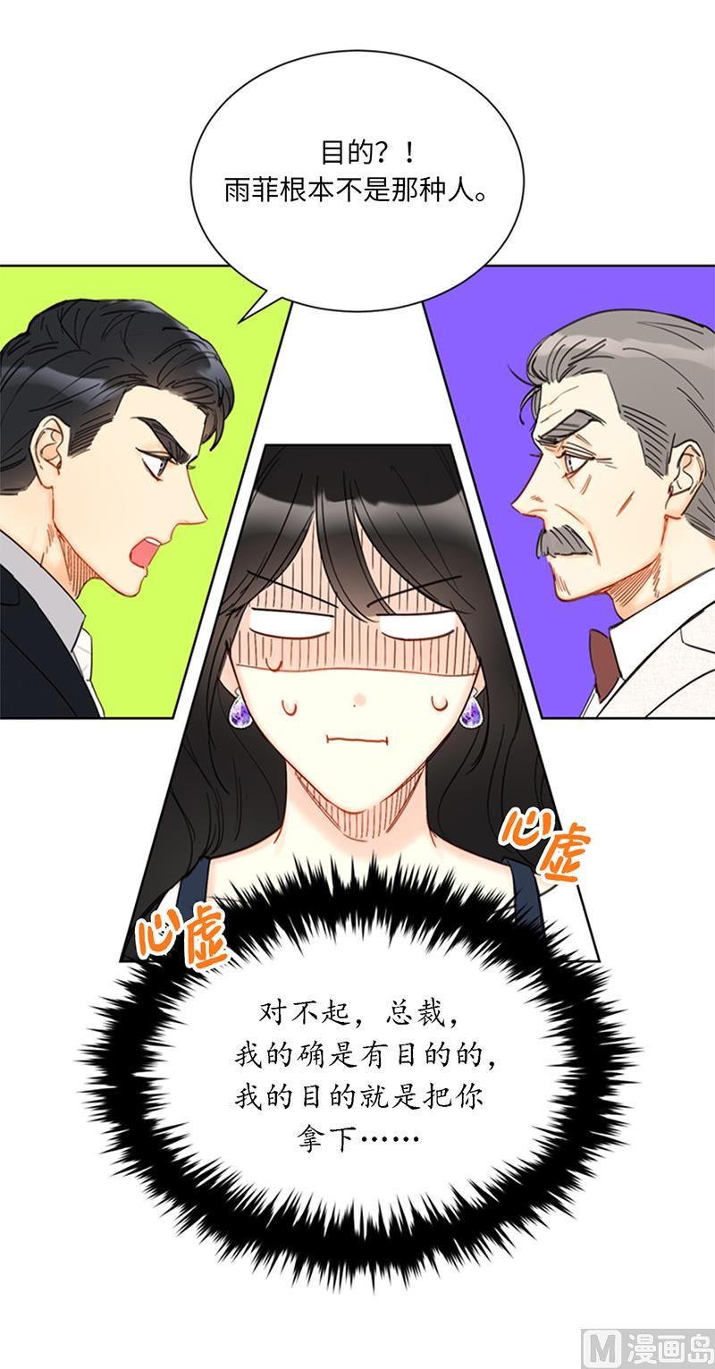 我和总裁相了个亲 - 90.你得叫我的名字 - 第38张图