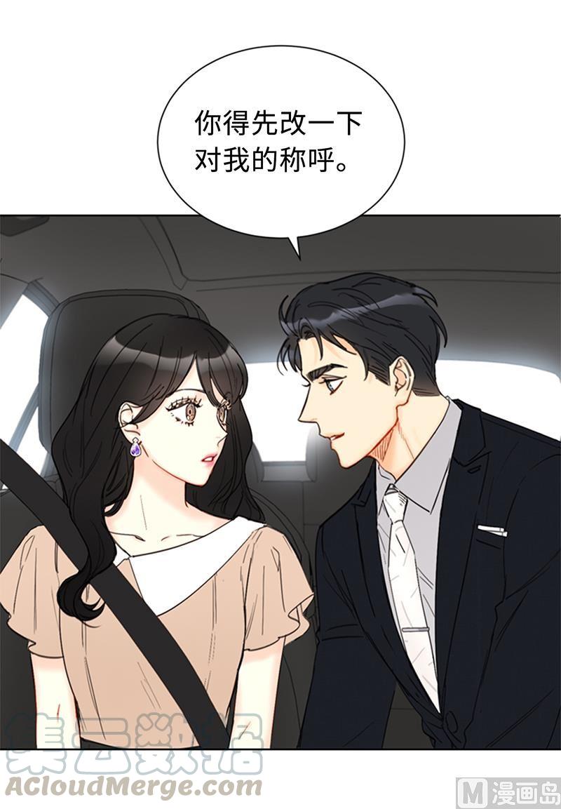 我和总裁相了个亲 - 90.你得叫我的名字 - 第17张图