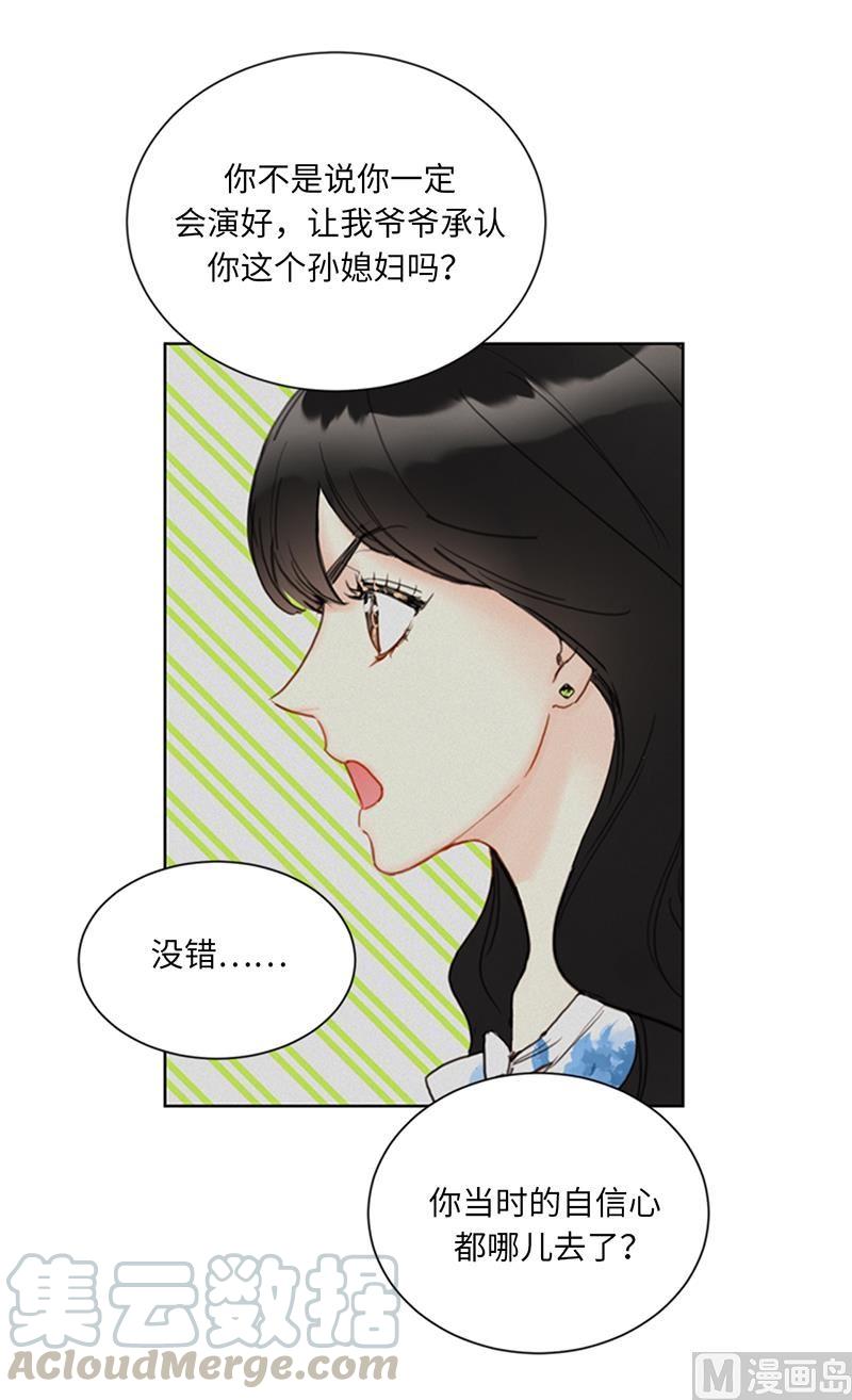 我和总裁相了个亲 - 90.你得叫我的名字 - 第13张图