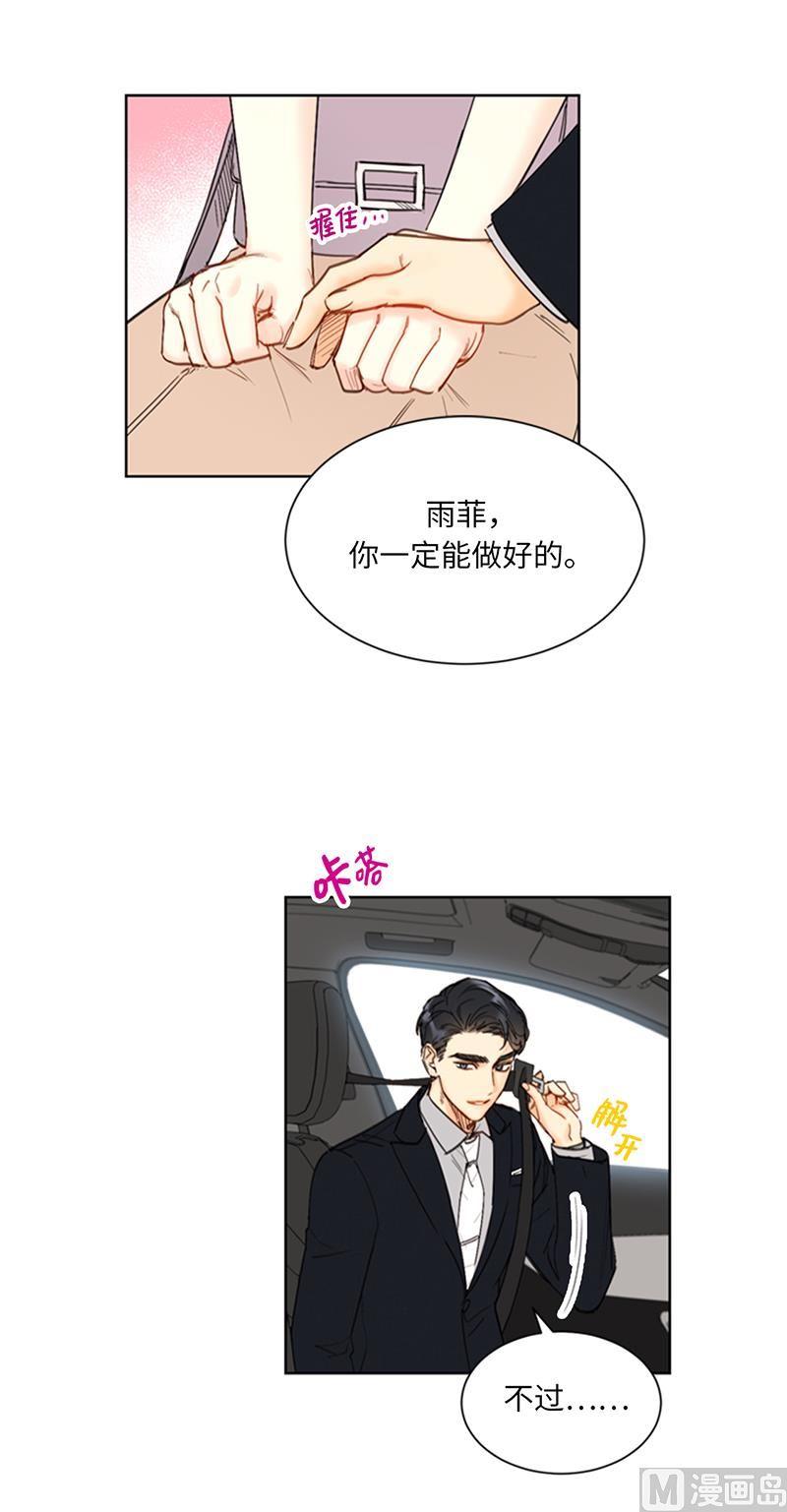 我和总裁相了个亲 - 90.你得叫我的名字 - 第16张图