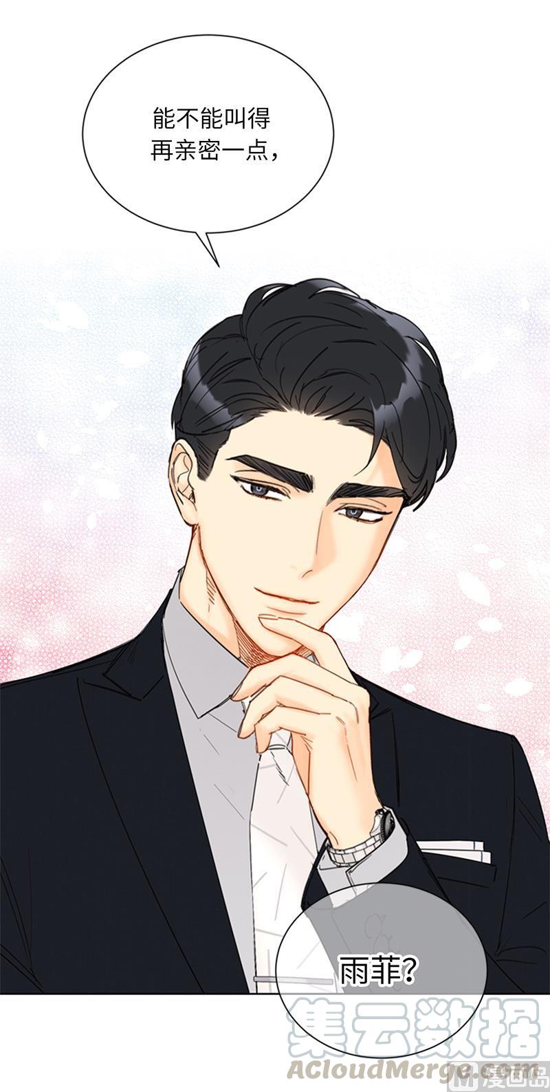 我和总裁相了个亲 - 90.你得叫我的名字 - 第23张图