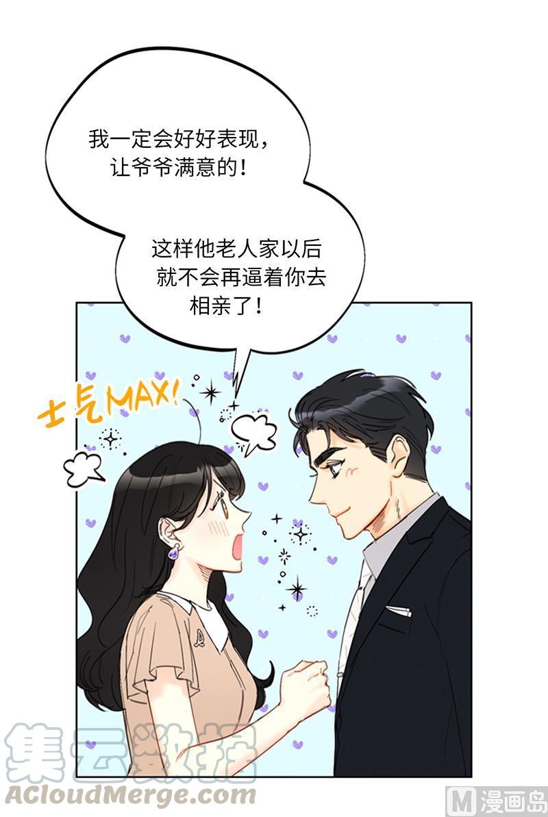 我和总裁相了个亲 - 90.你得叫我的名字 - 第31张图