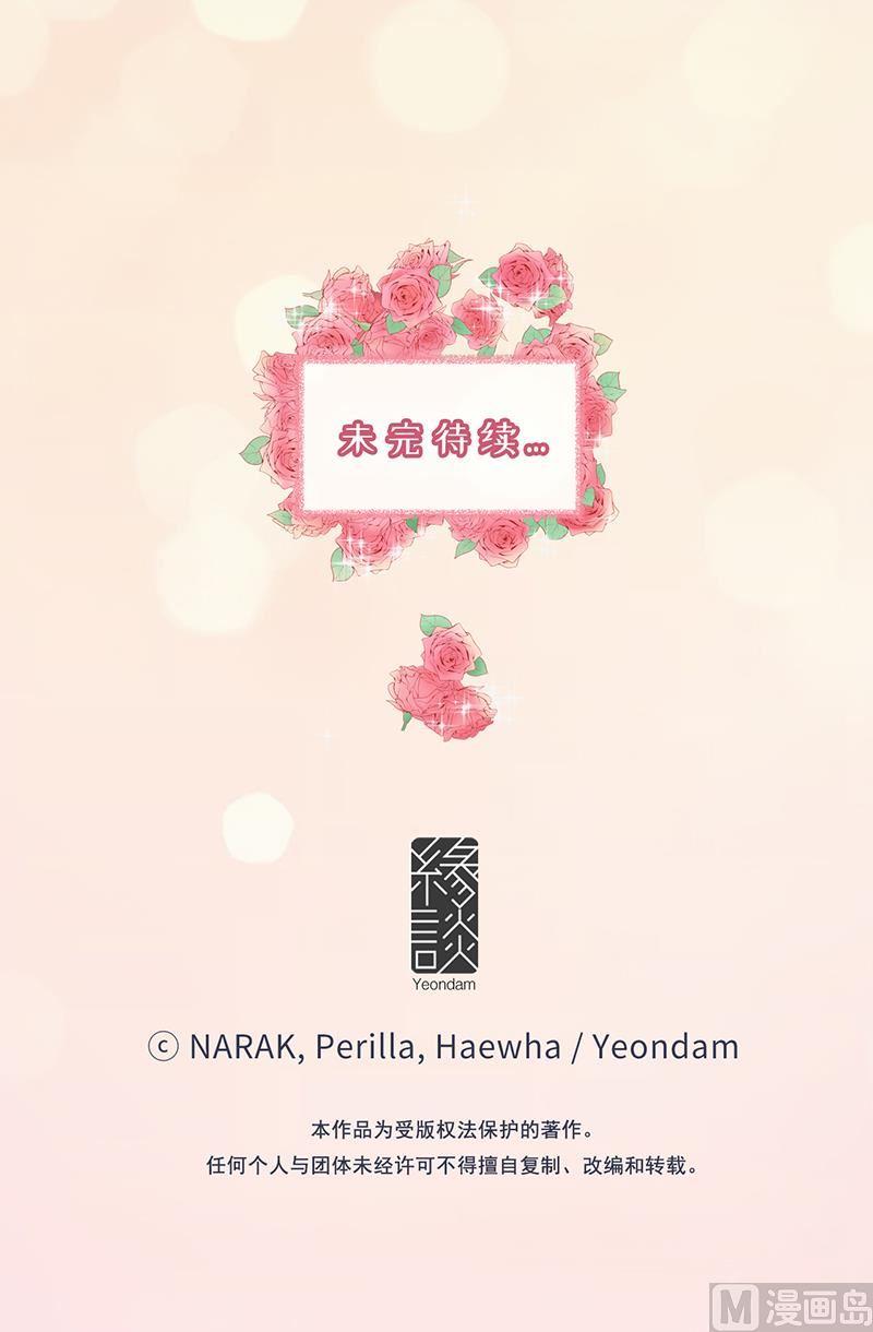 我和总裁相了个亲 - 90.你得叫我的名字 - 第36张图