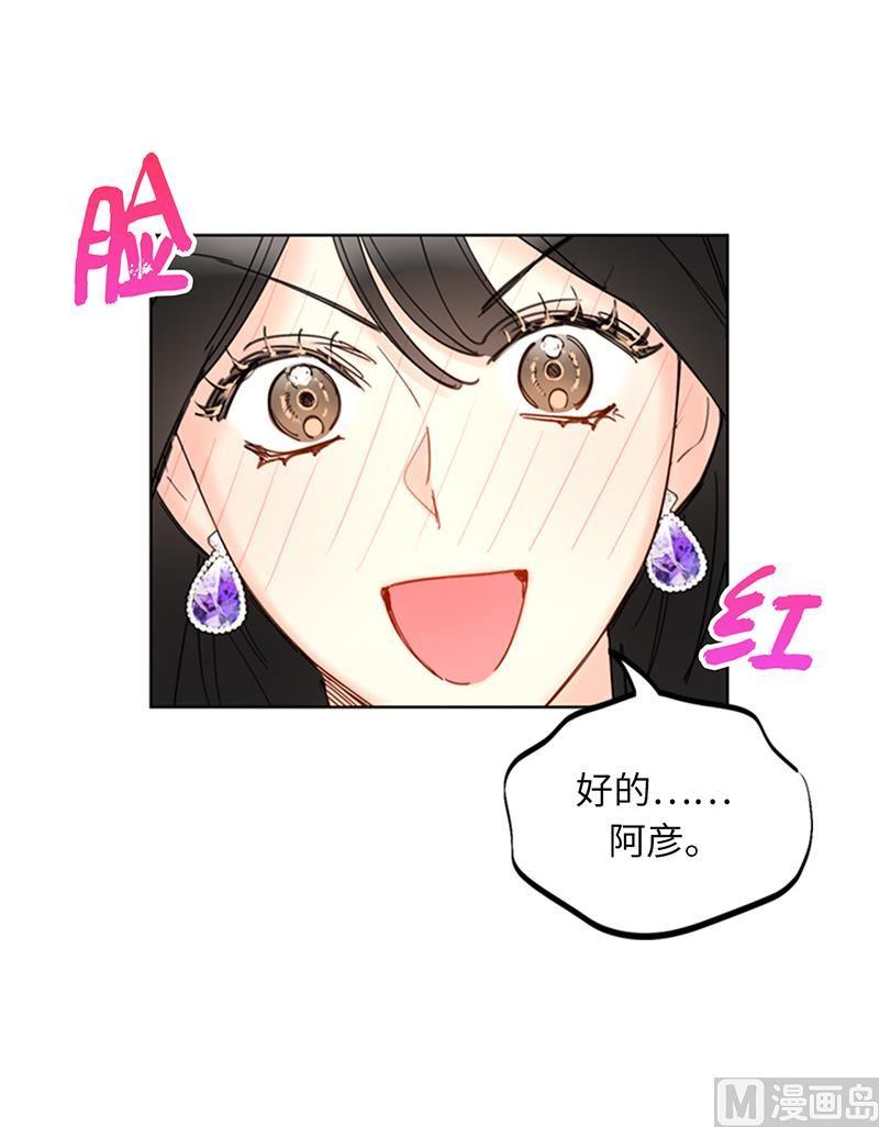 我和总裁相了个亲 - 90.你得叫我的名字 - 第24张图