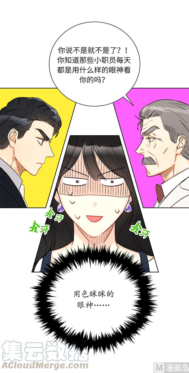 我和总裁相了个亲 - 90.你得叫我的名字 - 第39张图