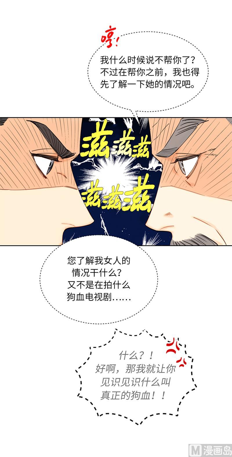 我和总裁相了个亲 - 91.努力表现的雨菲 - 第24张图