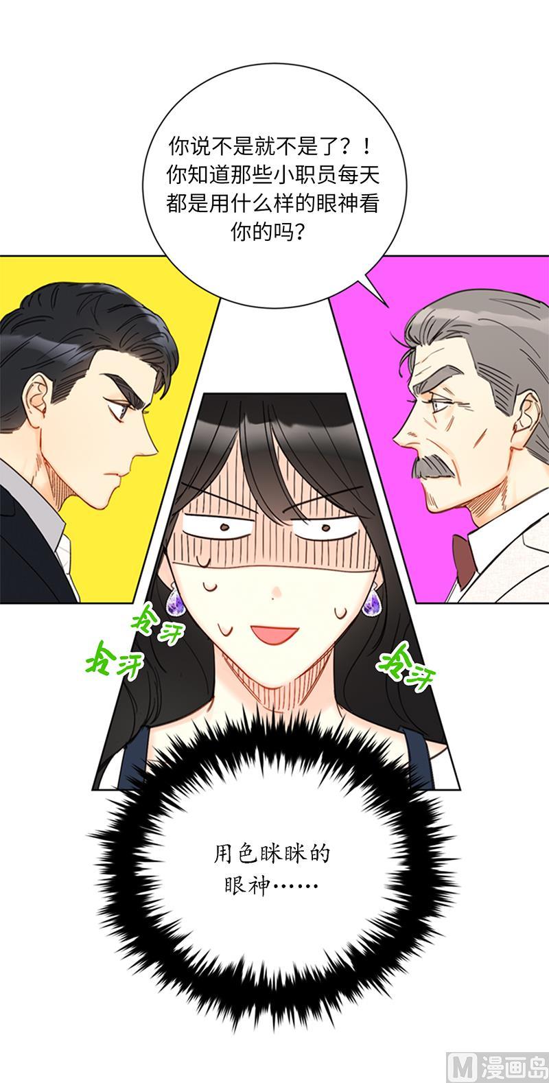 我和总裁相了个亲 - 91.努力表现的雨菲 - 第28张图