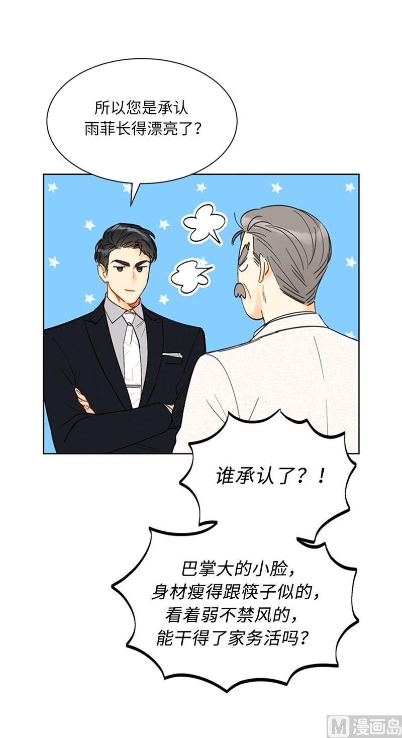 我和总裁相了个亲 - 91.努力表现的雨菲 - 第30张图