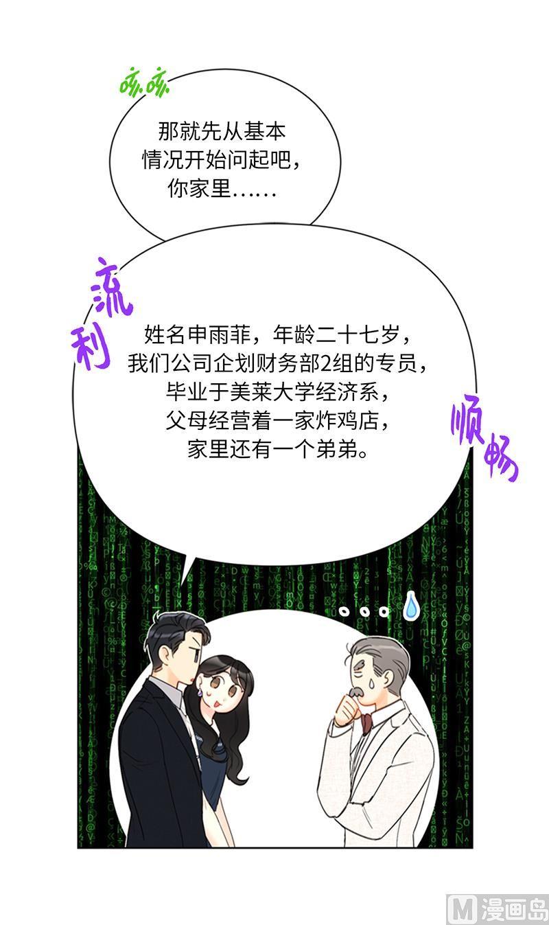 我和总裁相了个亲 - 91.努力表现的雨菲 - 第22张图