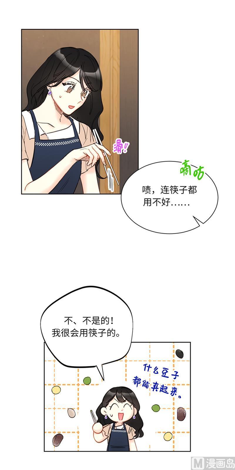 我和总裁相了个亲 - 91.努力表现的雨菲 - 第14张图