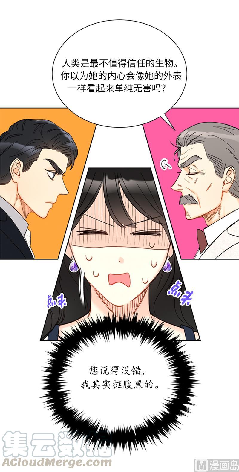 我和总裁相了个亲 - 91.努力表现的雨菲 - 第29张图