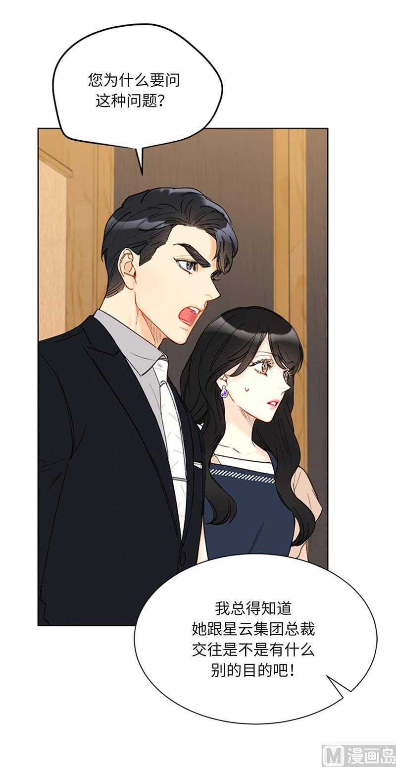 我和总裁相了个亲 - 91.努力表现的雨菲 - 第26张图