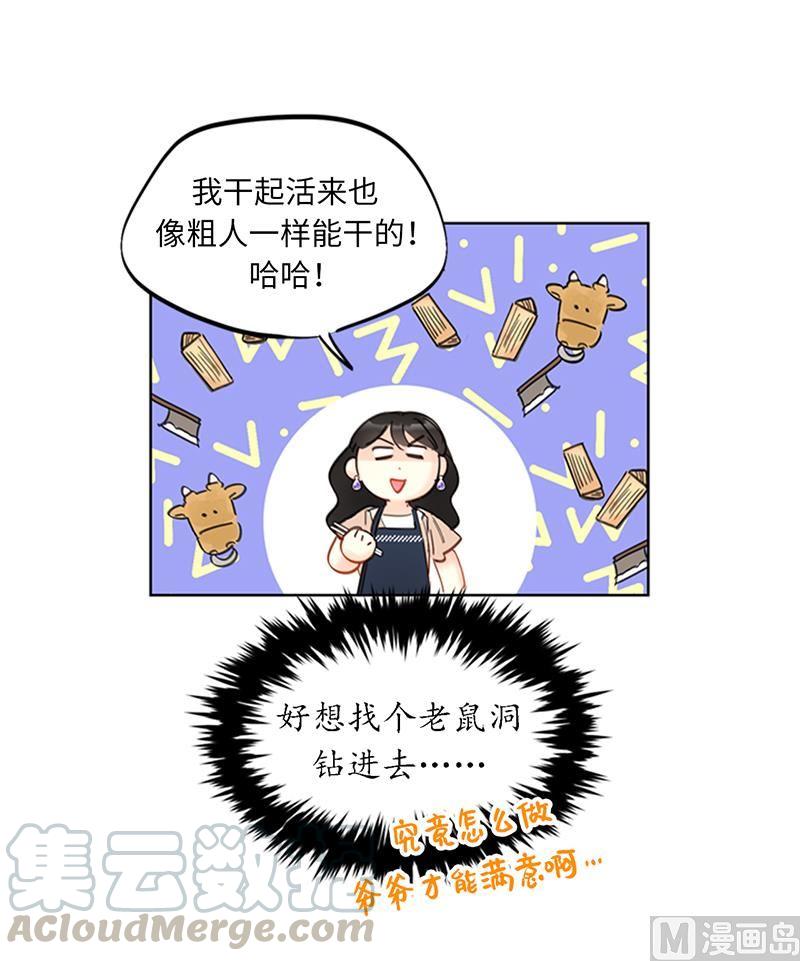 我和总裁相了个亲 - 91.努力表现的雨菲 - 第17张图