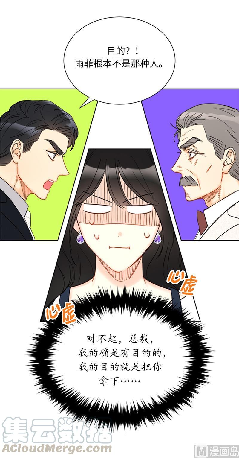 我和总裁相了个亲 - 91.努力表现的雨菲 - 第27张图