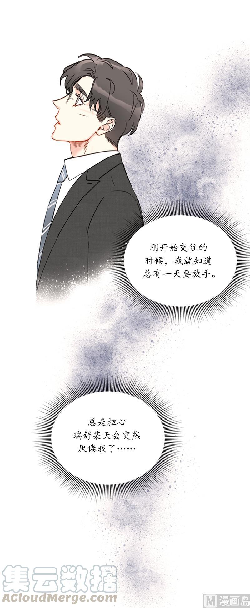 我和总裁相了个亲 - 92.所以呢……？ - 第17张图