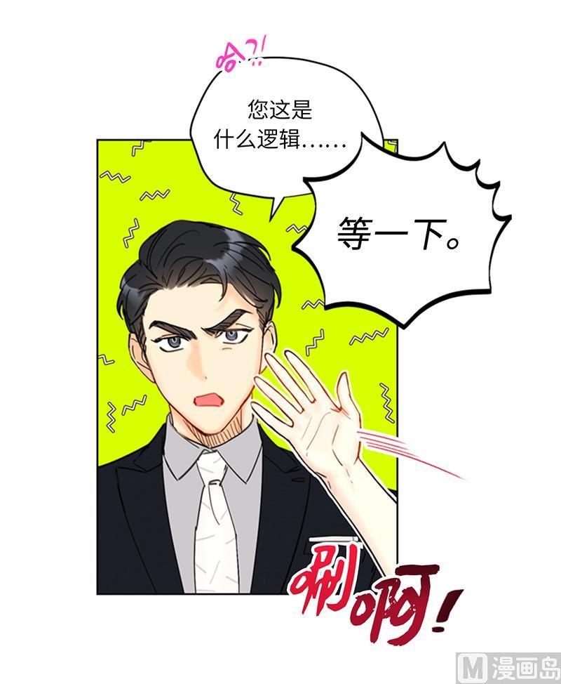 我和总裁相了个亲 - 92.所以呢……？ - 第14张图