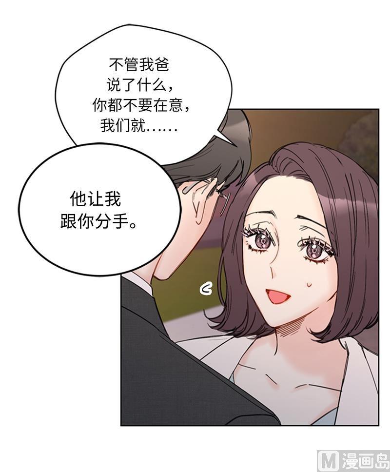 我和总裁相了个亲 - 92.所以呢……？ - 第34张图