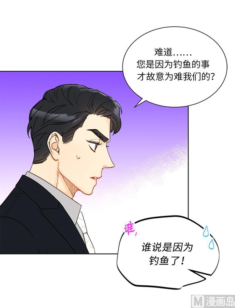 我和总裁相了个亲 - 92.所以呢……？ - 第6张图