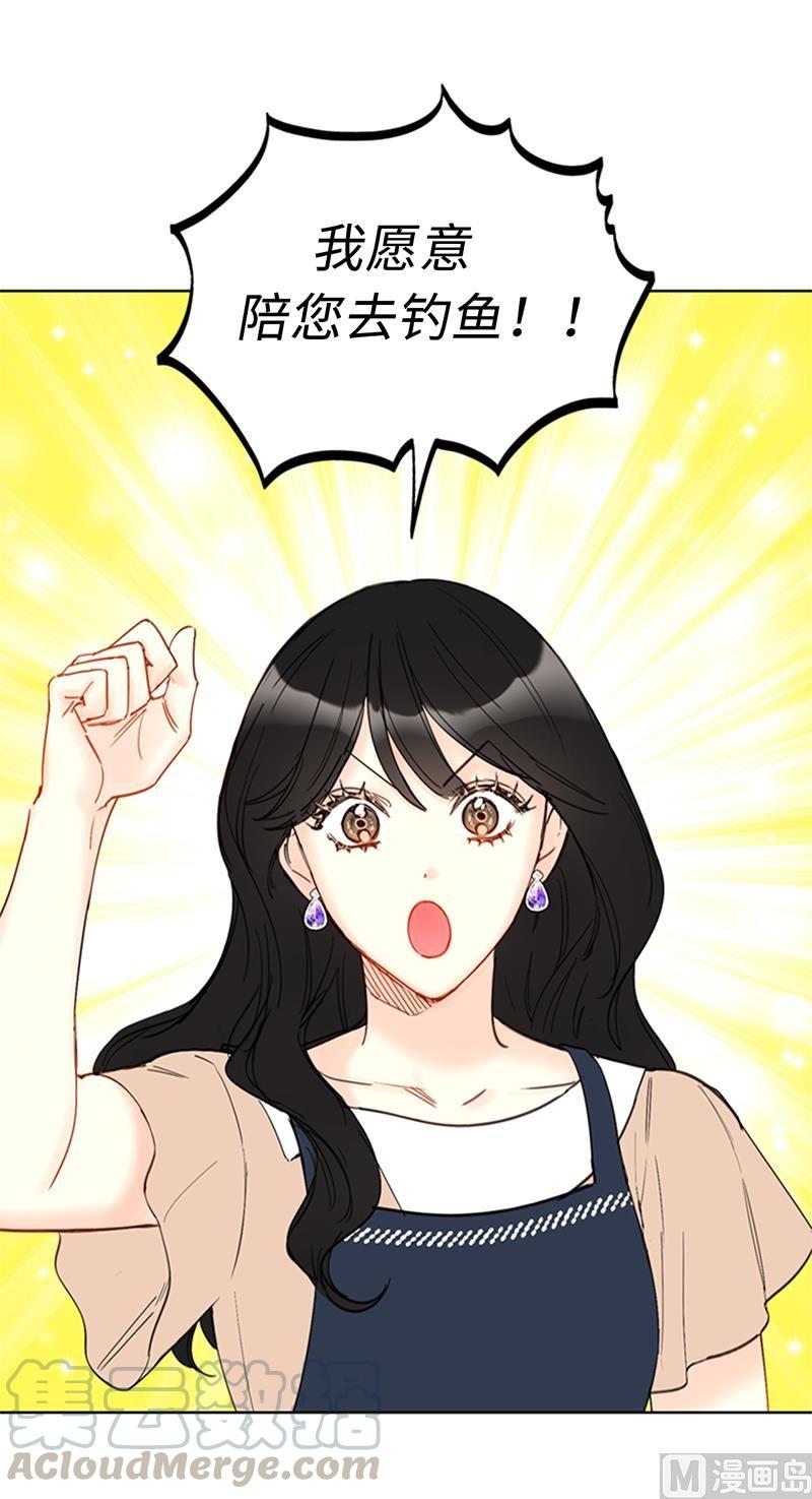 我和总裁相了个亲 - 92.所以呢……？ - 第15张图