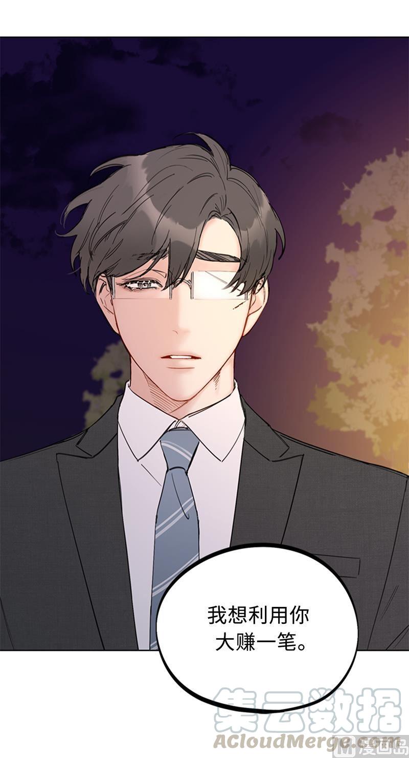 我和总裁相了个亲 - 92.所以呢……？ - 第39张图