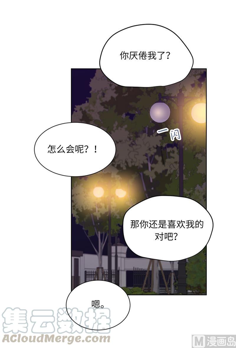 我和总裁相了个亲 - 92.所以呢……？ - 第31张图