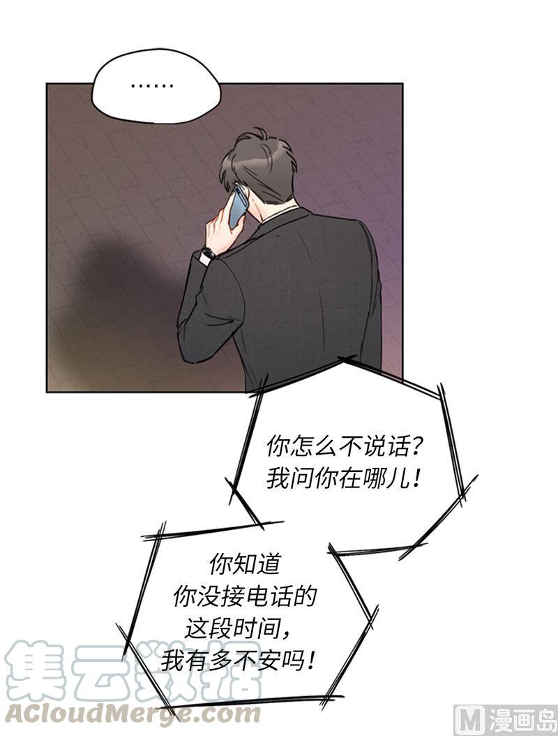 我和总裁相了个亲 - 92.所以呢……？ - 第21张图