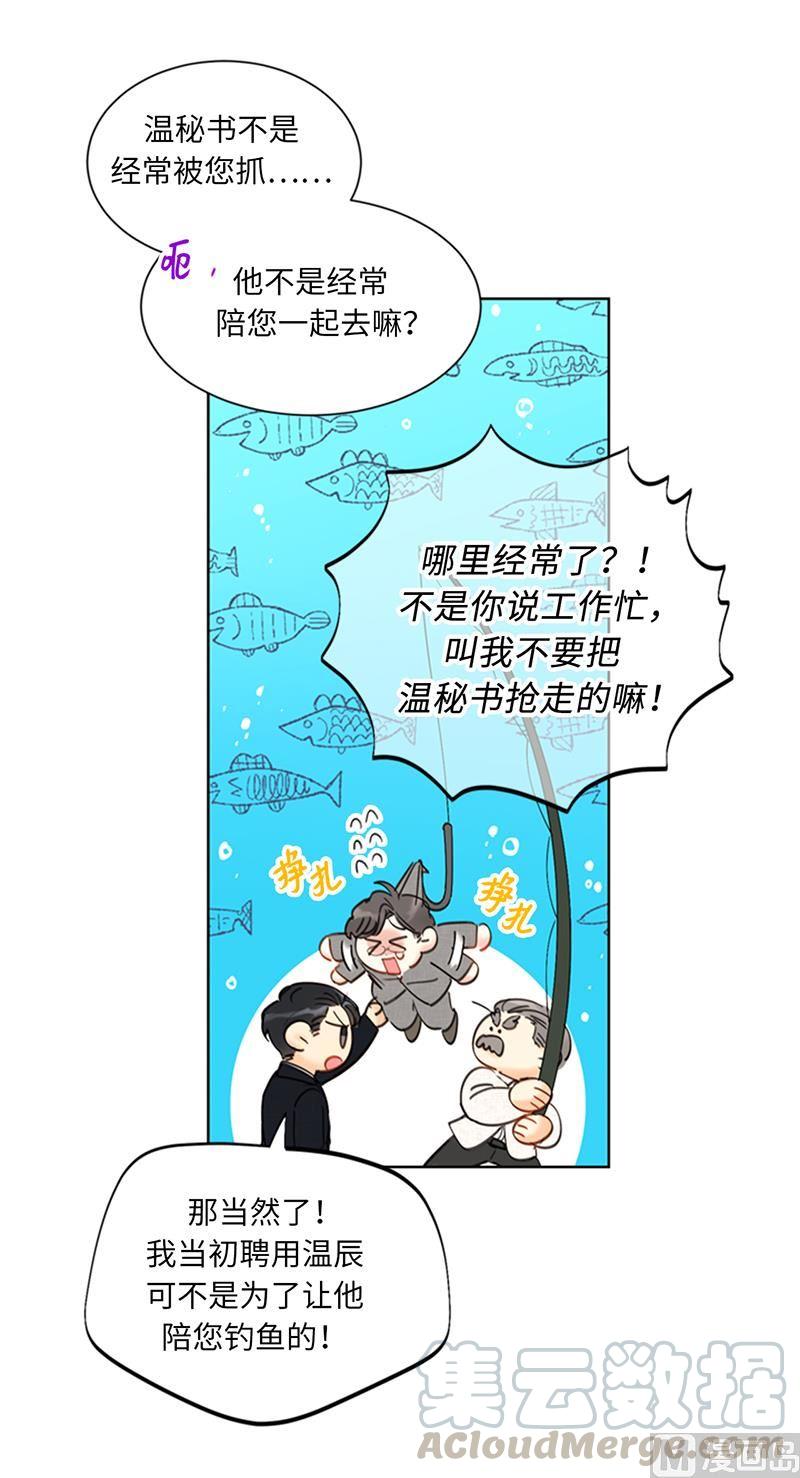 我和总裁相了个亲 - 92.所以呢……？ - 第9张图