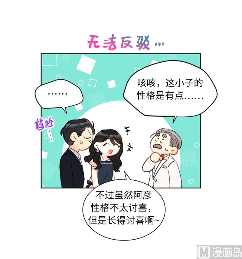 我和总裁相了个亲 - 92.所以呢……？ - 第12张图