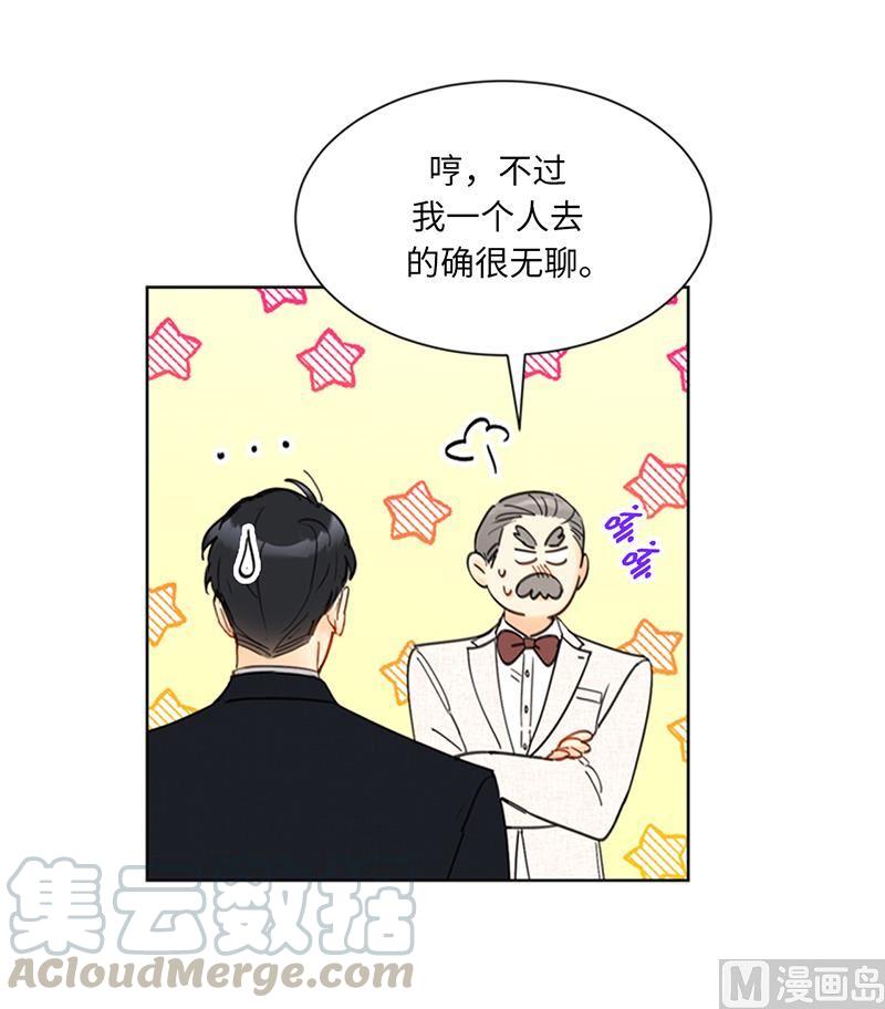 我和总裁相了个亲 - 92.所以呢……？ - 第7张图