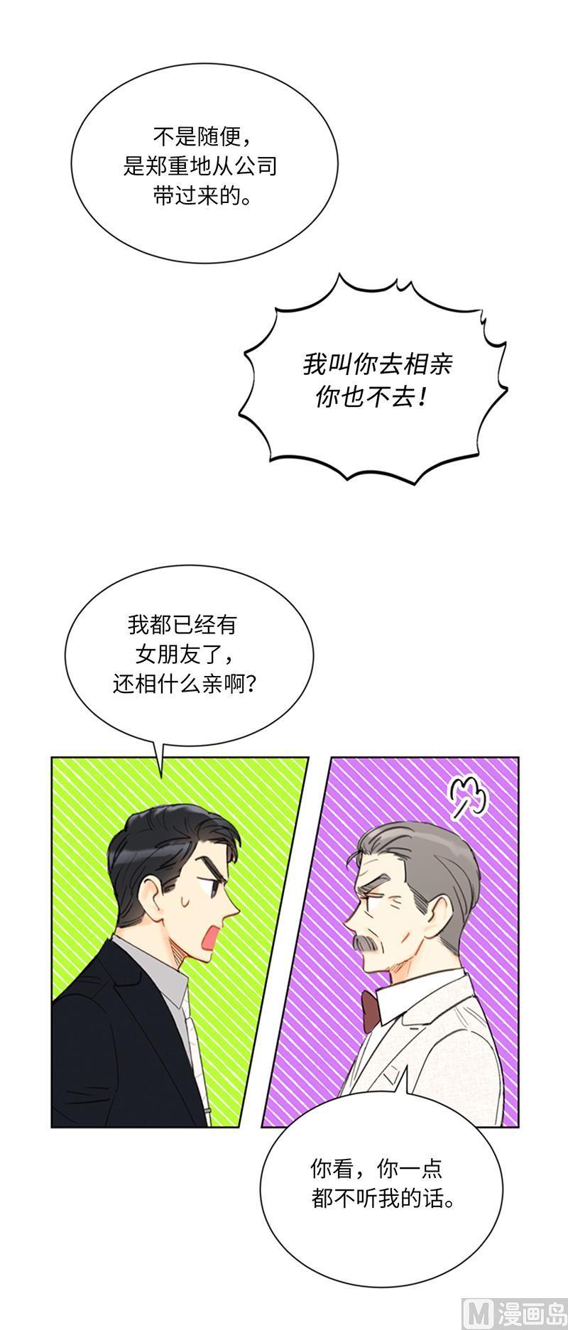 我和总裁相了个亲 - 92.所以呢……？ - 第4张图