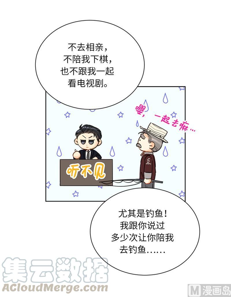 我和总裁相了个亲 - 92.所以呢……？ - 第5张图