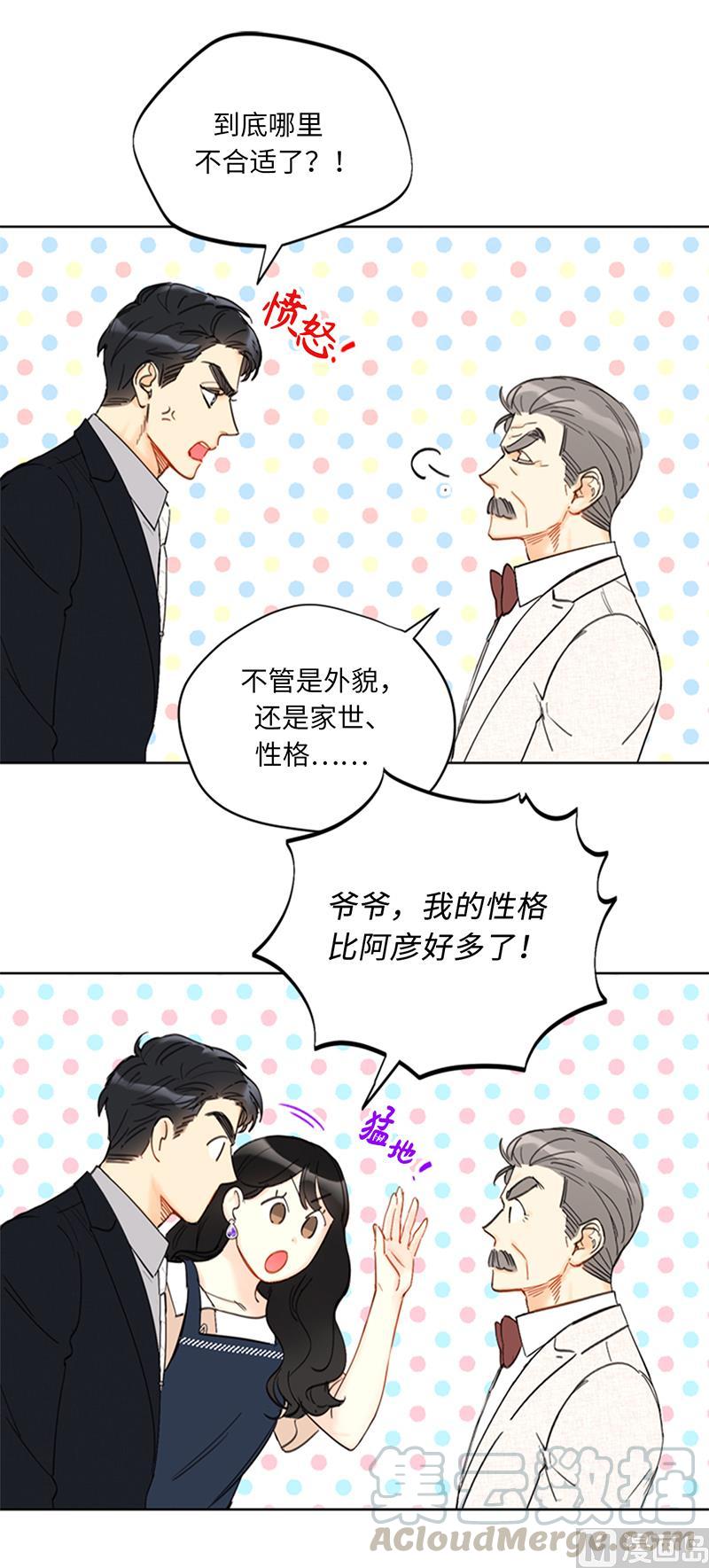 我和总裁相了个亲 - 92.所以呢……？ - 第11张图