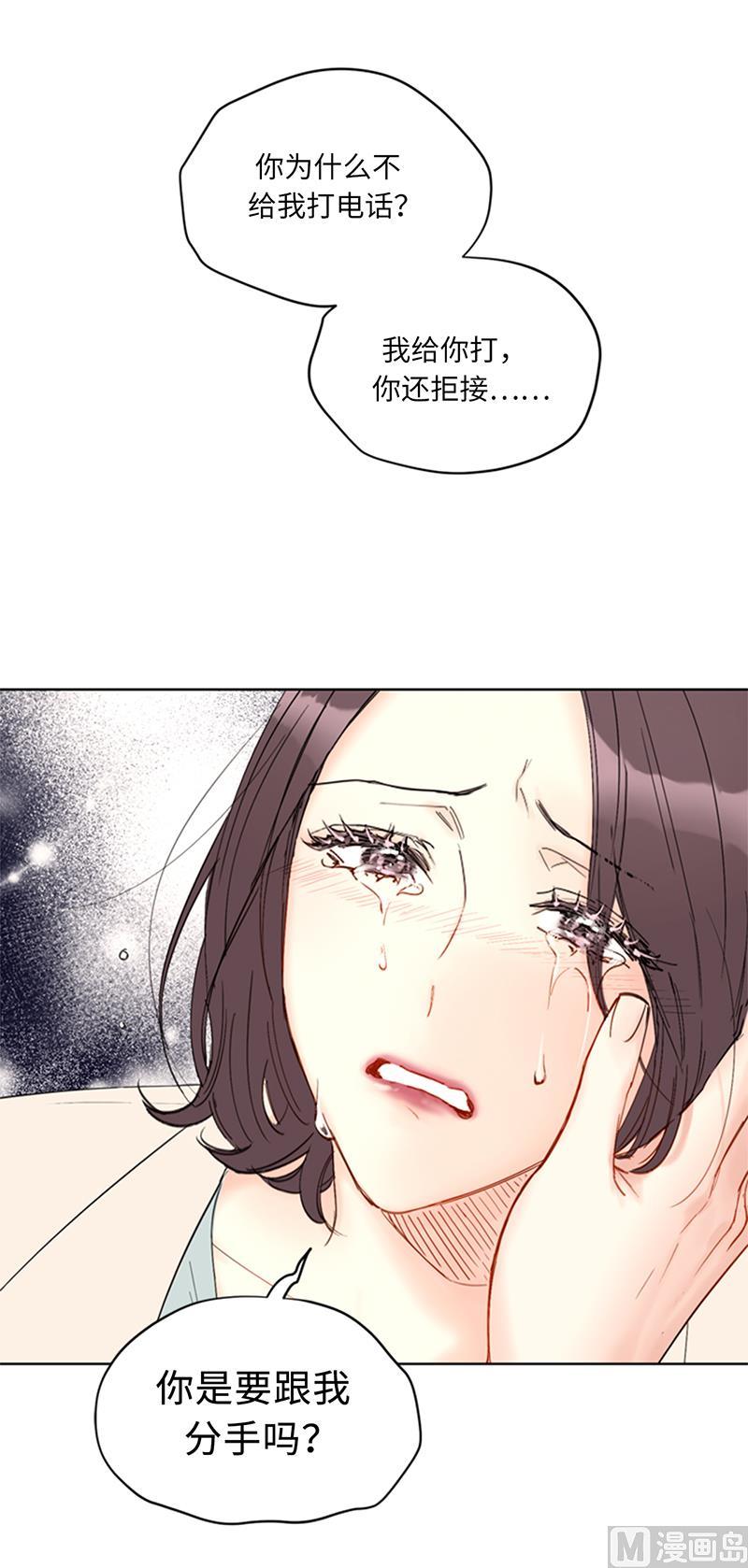 我和总裁相了个亲 - 92.所以呢……？ - 第30张图