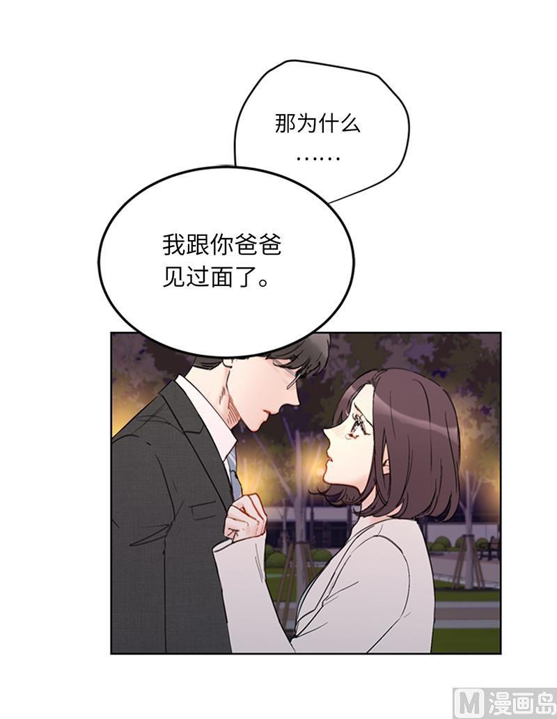 我和总裁相了个亲 - 92.所以呢……？ - 第32张图