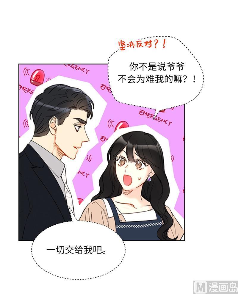 我和总裁相了个亲 - 92.所以呢……？ - 第2张图