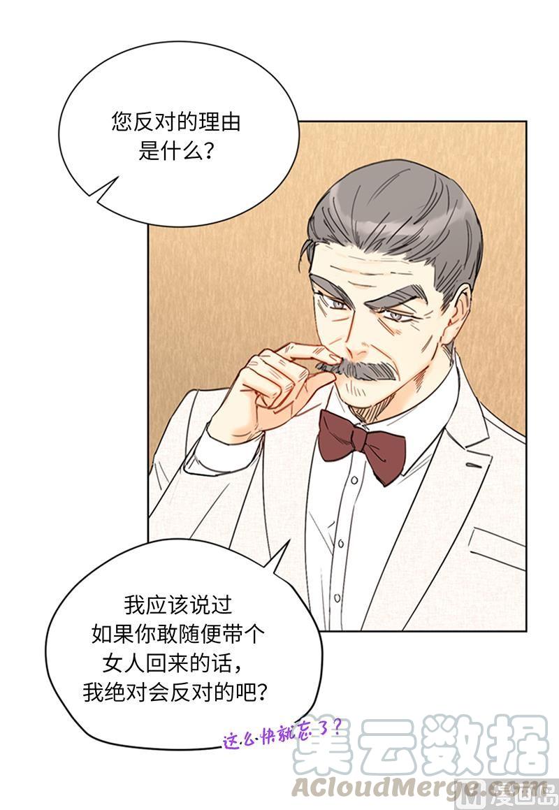 我和总裁相了个亲 - 92.所以呢……？ - 第3张图